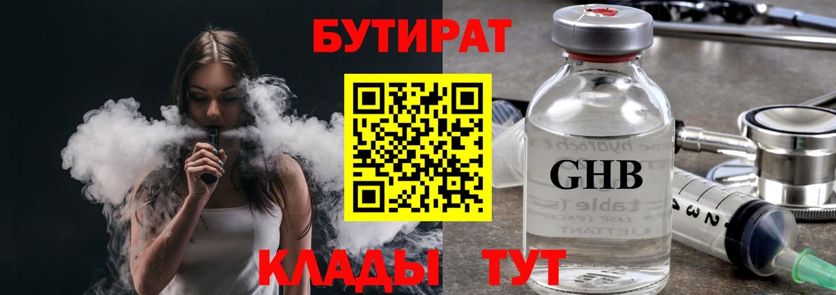 БУТИРАТ 1.4BDO Кизилюрт
