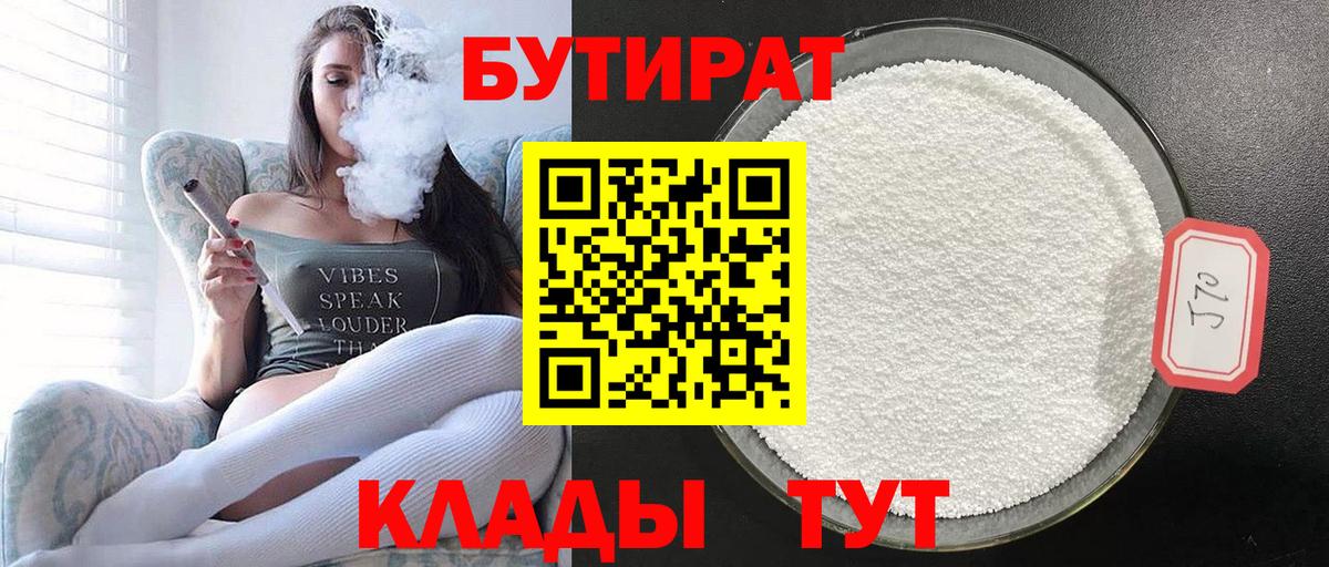 Кизилюрт  Бутират жидкий экстази  Вход с VPN 