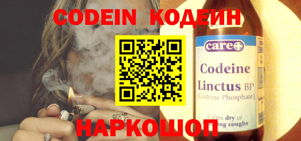 Codein напиток Lean (лин) Кизилюрт