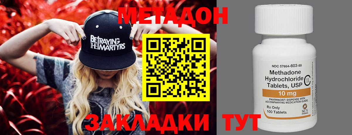 Метадон кристалл  Метадон methadone  Вход с VPN  Кизилюрт 